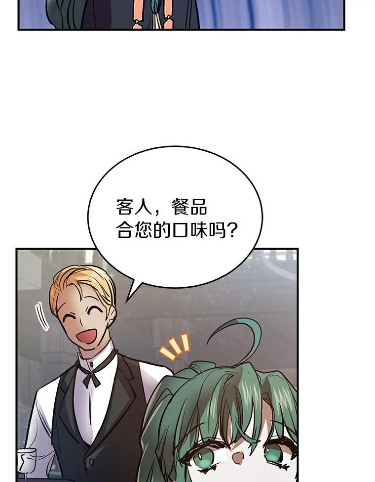 《舌尖上的魔法师》2.植物魔法师 第70页