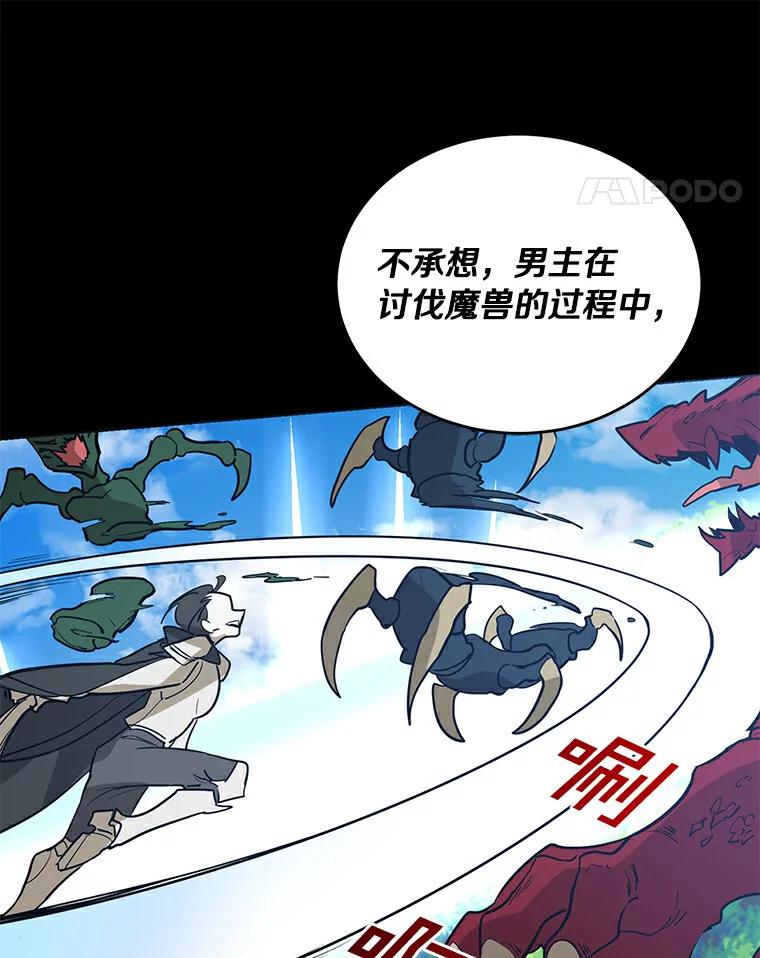 《舌尖上的魔法师》2.植物魔法师 第52页