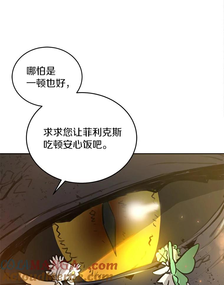 《舌尖上的魔法师》2.植物魔法师 第9页