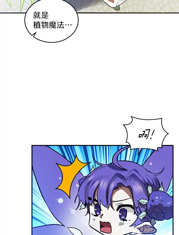 《舌尖上的魔法师》2.植物魔法师 第99页