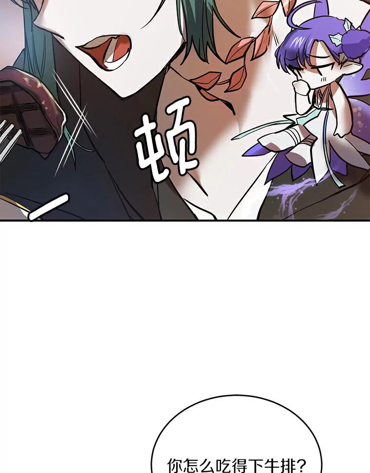 《舌尖上的魔法师》2.植物魔法师 第44页