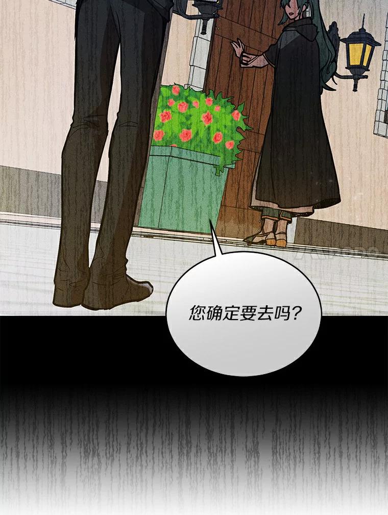 《舌尖上的魔法师》2.植物魔法师 第88页
