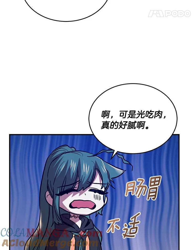 《舌尖上的魔法师》2.植物魔法师 第69页