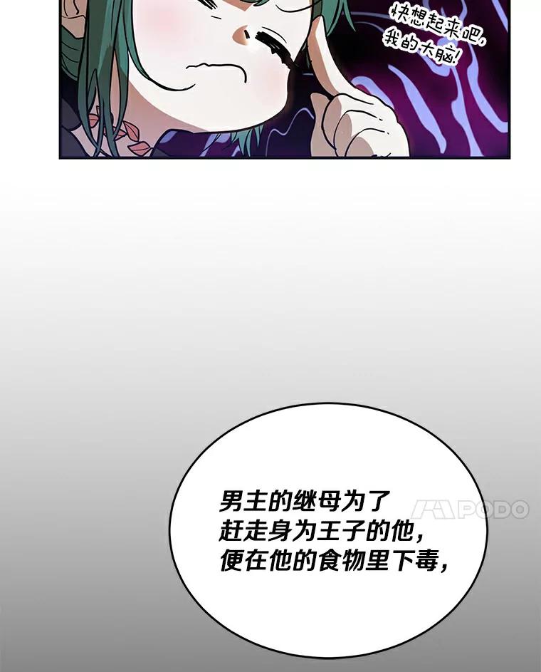 《舌尖上的魔法师》2.植物魔法师 第48页