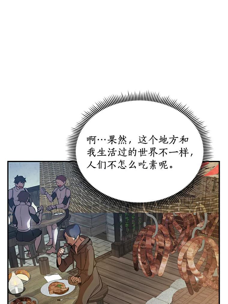 《舌尖上的魔法师》2.植物魔法师 第74页
