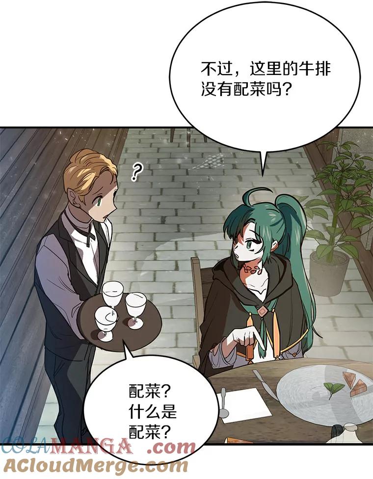 《舌尖上的魔法师》2.植物魔法师 第73页
