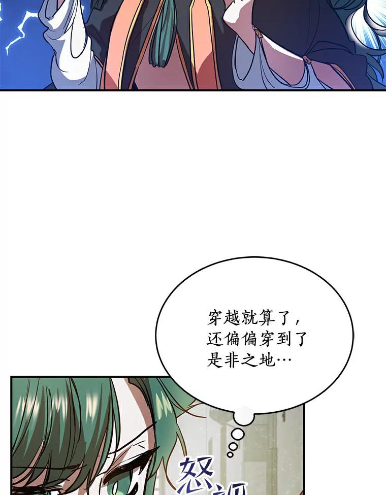 《舌尖上的魔法师》2.植物魔法师 第66页