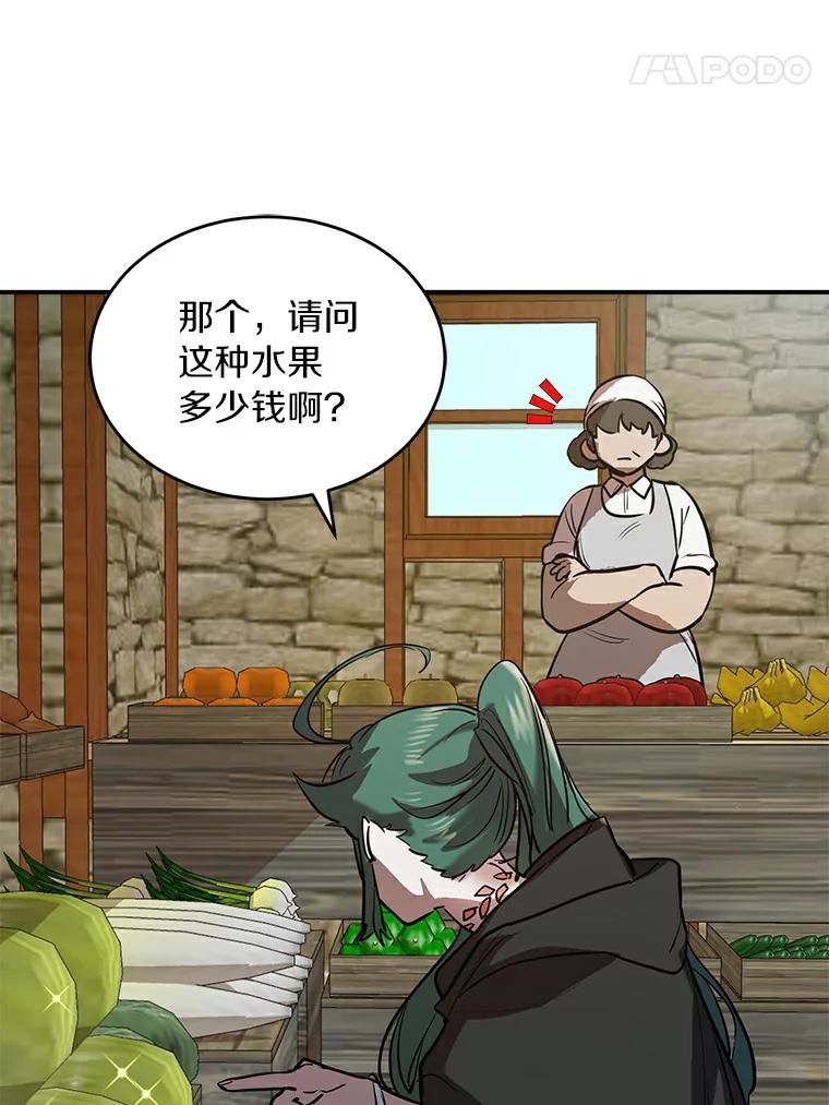 《舌尖上的魔法师》2.植物魔法师 第82页