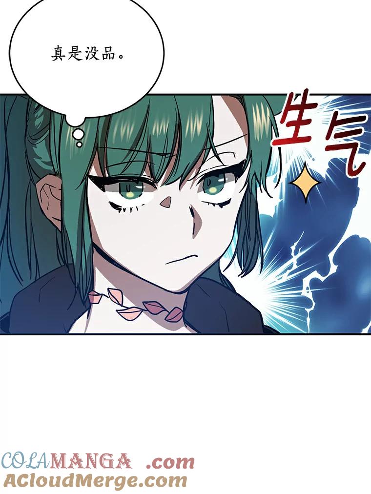《舌尖上的魔法师》2.植物魔法师 第93页