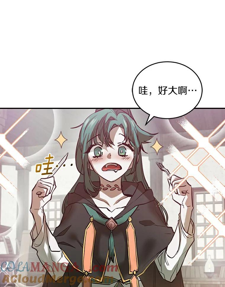 《舌尖上的魔法师》2.植物魔法师 第37页