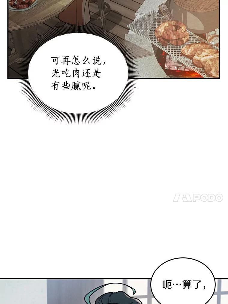 《舌尖上的魔法师》2.植物魔法师 第75页