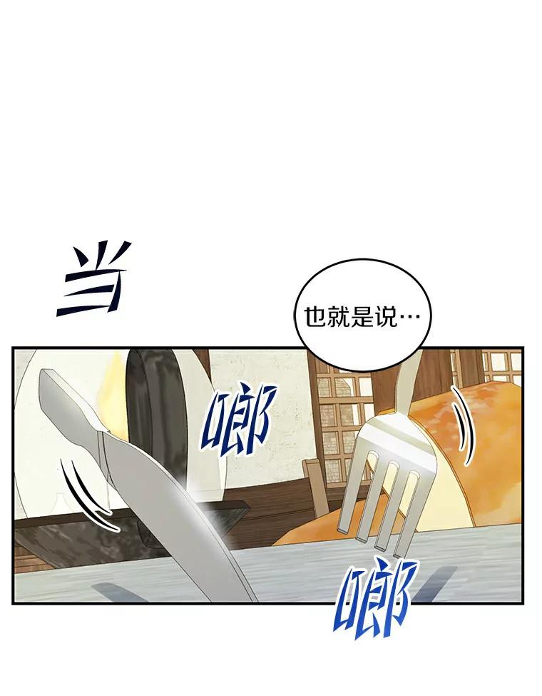 《舌尖上的魔法师》2.植物魔法师 第64页