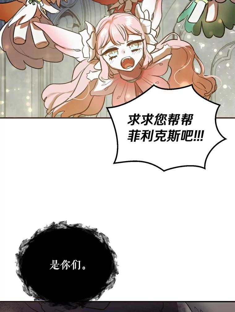 《舌尖上的魔法师》2.植物魔法师 第6页