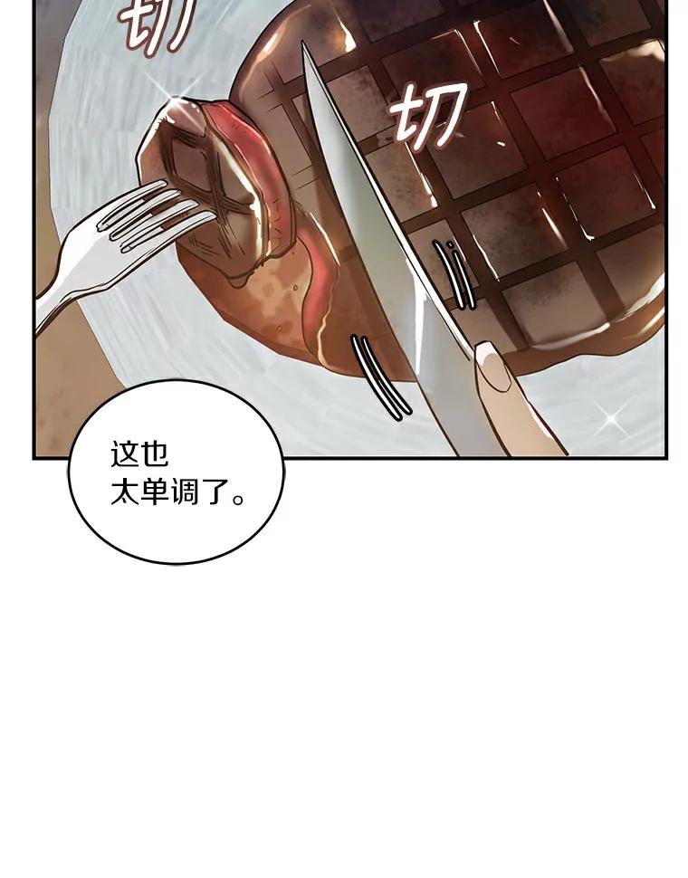 《舌尖上的魔法师》2.植物魔法师 第39页