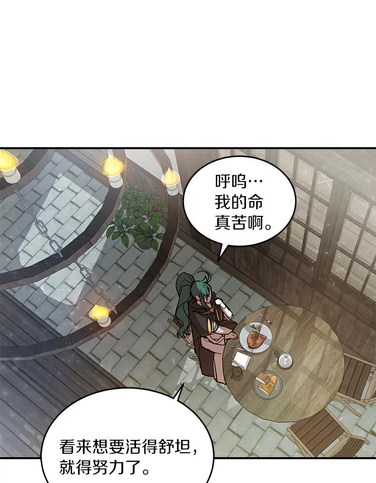 《舌尖上的魔法师》2.植物魔法师 第68页