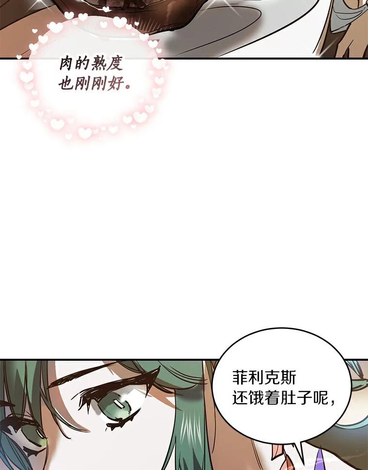 《舌尖上的魔法师》2.植物魔法师 第43页