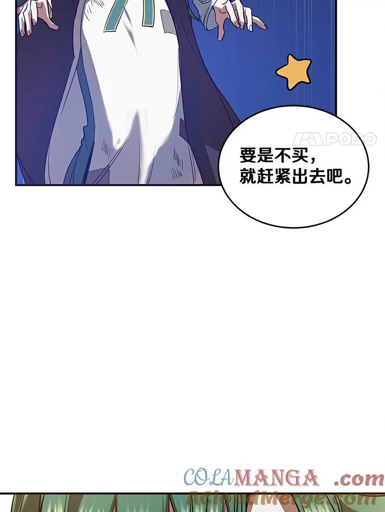 《舌尖上的魔法师》2.植物魔法师 第85页