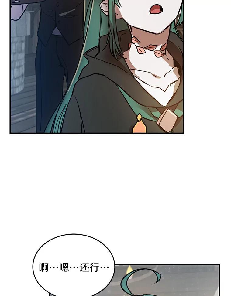 《舌尖上的魔法师》2.植物魔法师 第71页