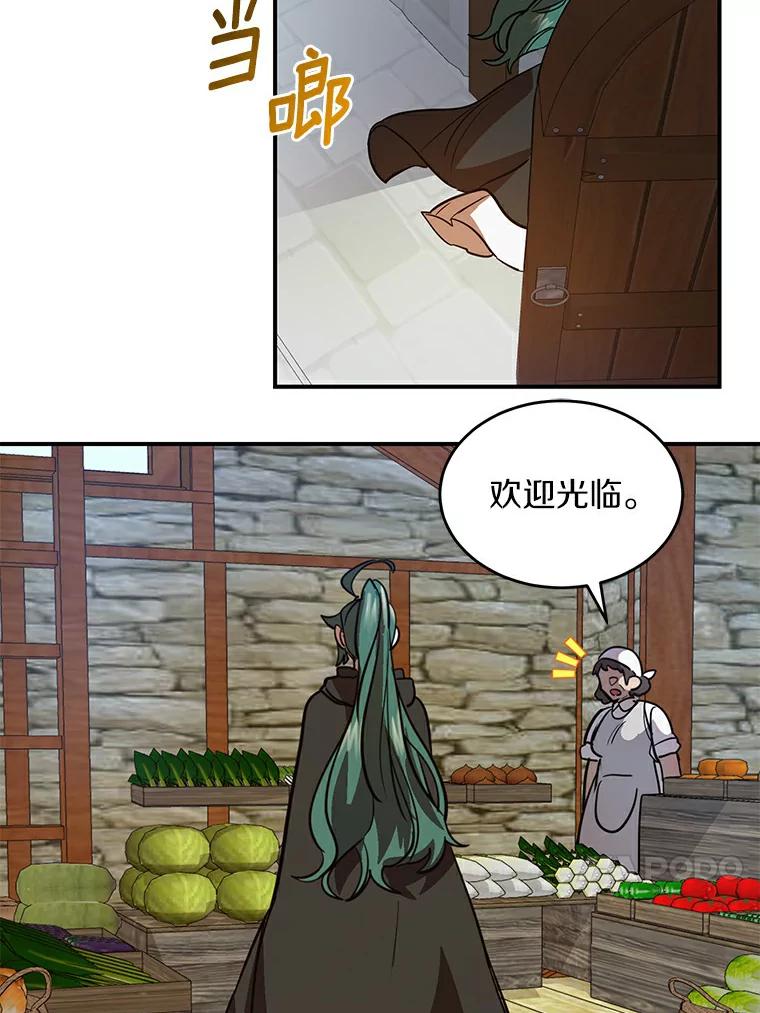 《舌尖上的魔法师》2.植物魔法师 第78页