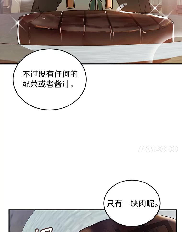 《舌尖上的魔法师》2.植物魔法师 第38页
