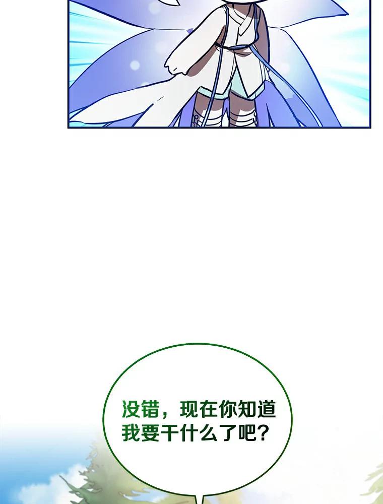 《舌尖上的魔法师》2.植物魔法师 第100页
