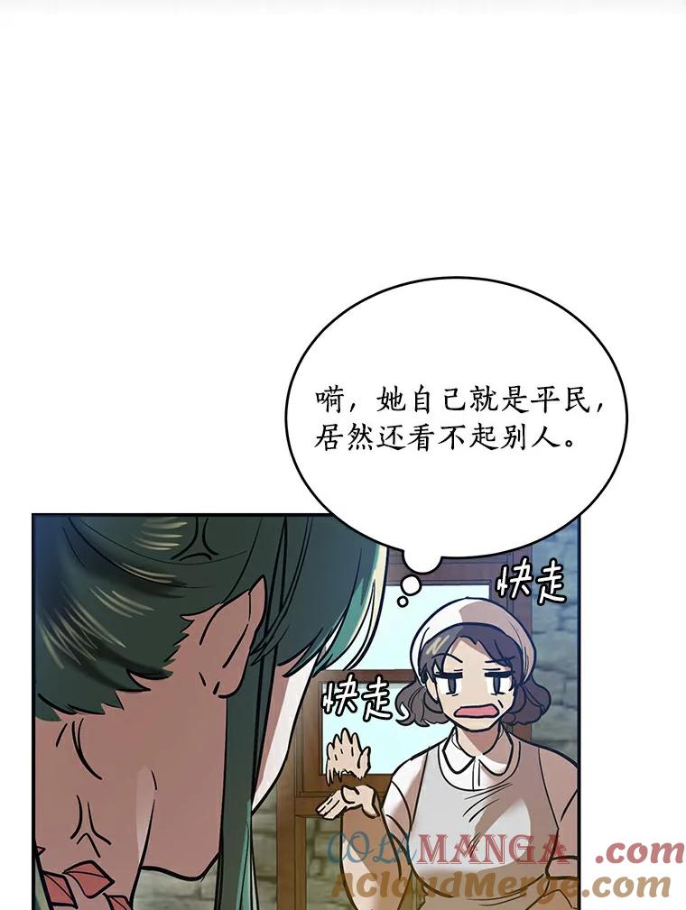 《舌尖上的魔法师》2.植物魔法师 第89页