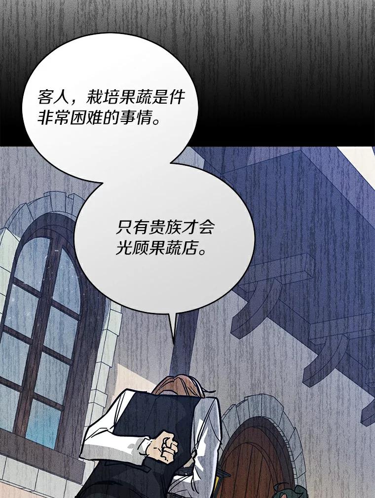 《舌尖上的魔法师》2.植物魔法师 第87页