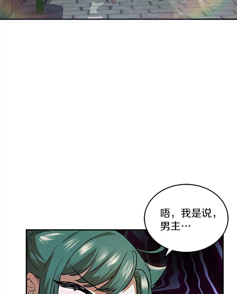 《舌尖上的魔法师》2.植物魔法师 第47页