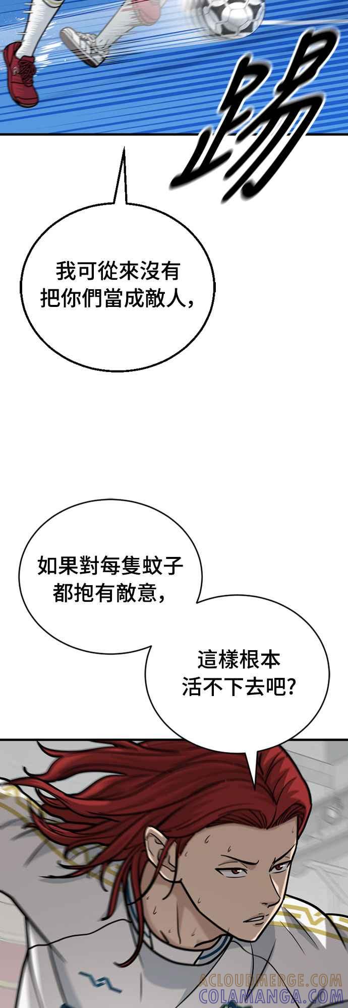 《黄金守门员》第33话 对你的轻蔑与嘲弄(3) 第22页