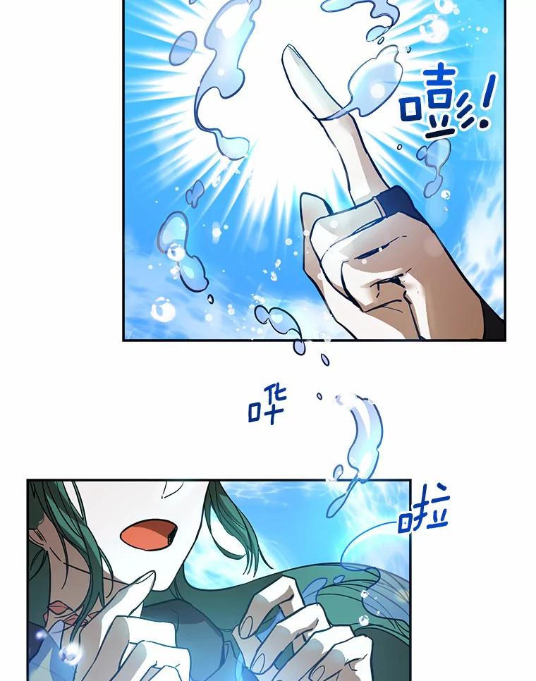 《舌尖上的魔法师》3.初遇休伯特 第79页