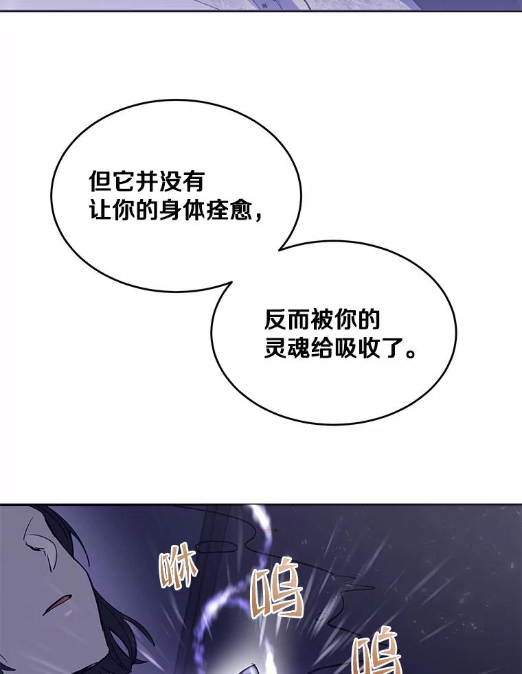 《舌尖上的魔法师》3.初遇休伯特 第39页