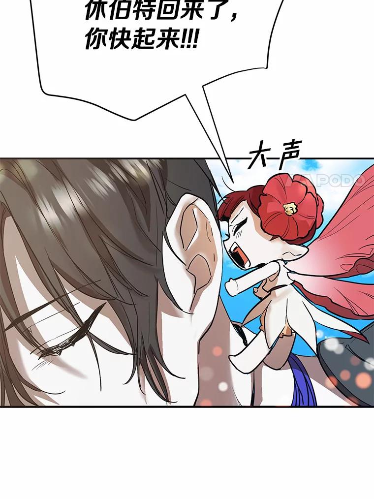 《舌尖上的魔法师》3.初遇休伯特 第99页