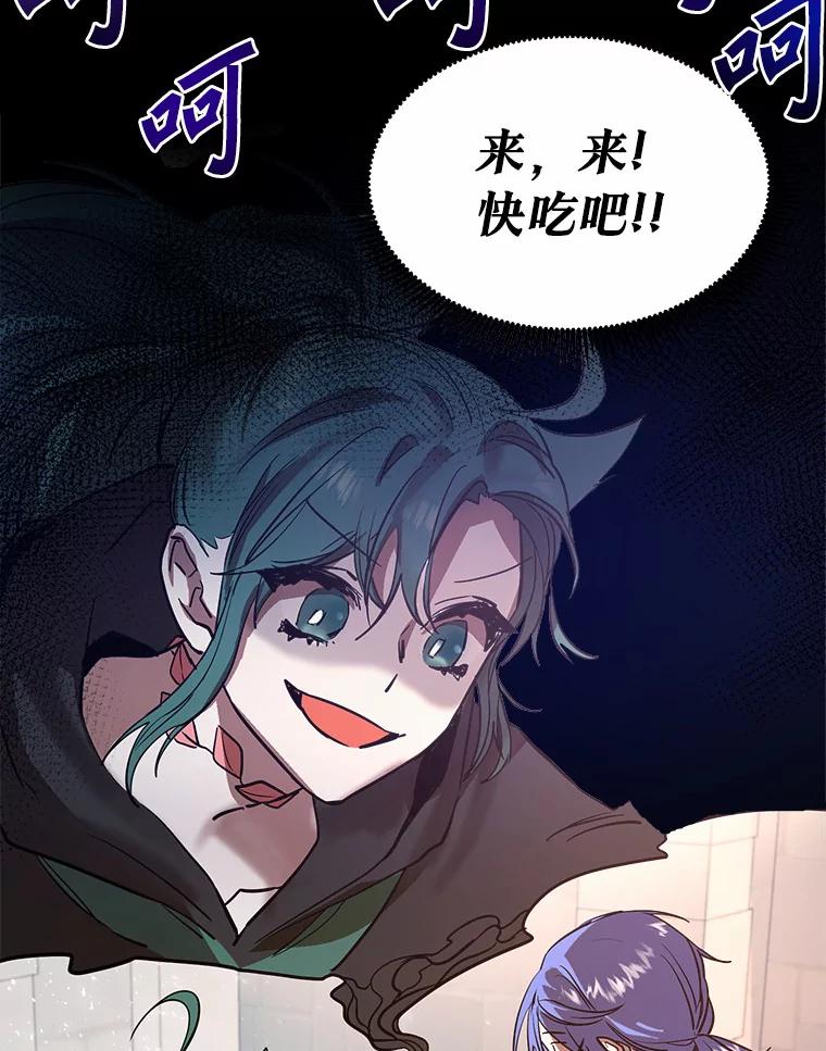 《舌尖上的魔法师》3.初遇休伯特 第71页