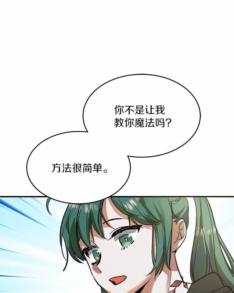 《舌尖上的魔法师》3.初遇休伯特 第11页