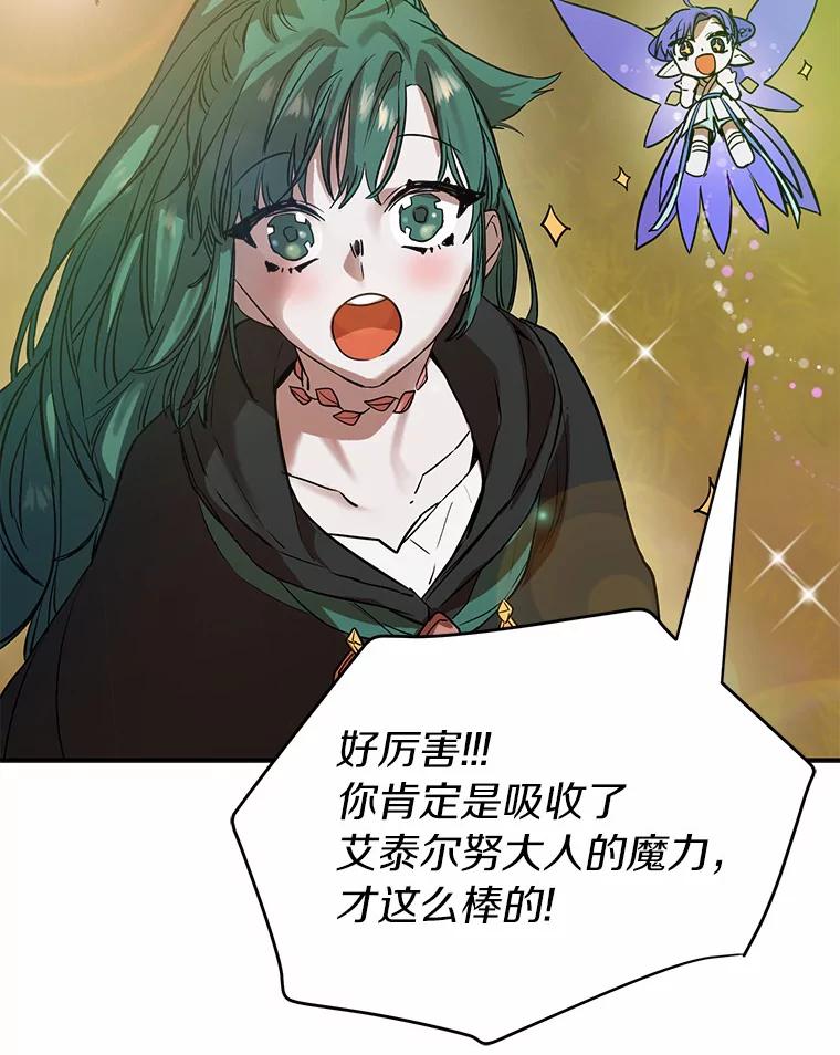 《舌尖上的魔法师》3.初遇休伯特 第22页
