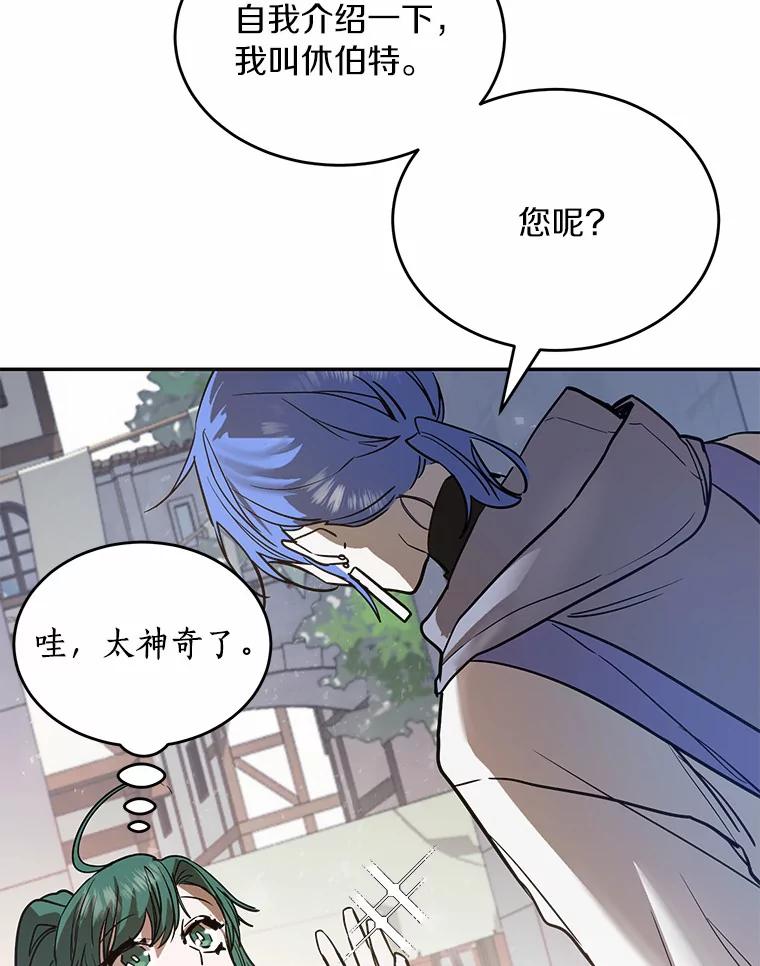 《舌尖上的魔法师》3.初遇休伯特 第83页