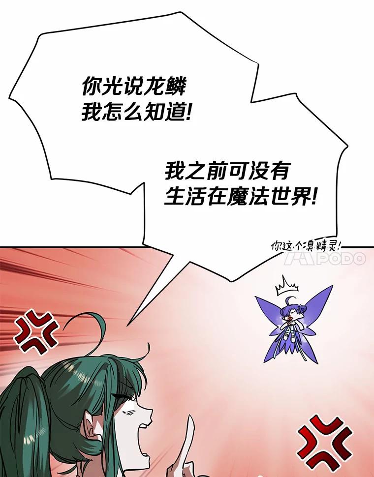 《舌尖上的魔法师》3.初遇休伯特 第27页