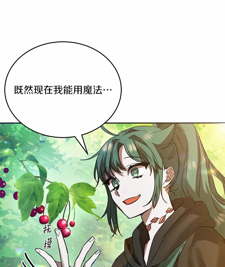 《舌尖上的魔法师》3.初遇休伯特 第48页
