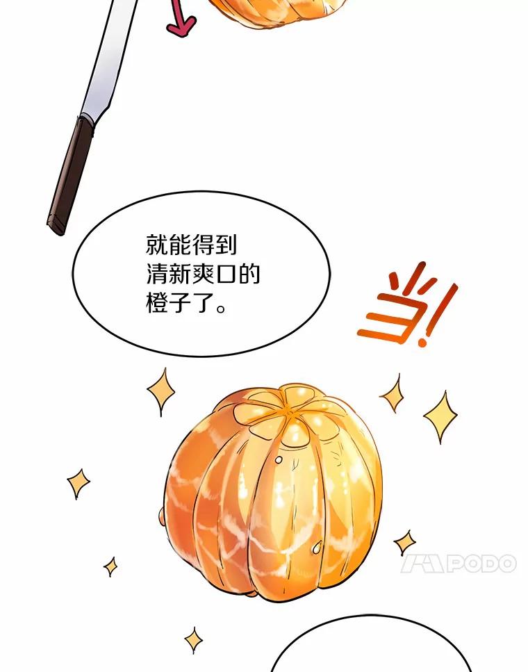 《舌尖上的魔法师》3.初遇休伯特 第68页