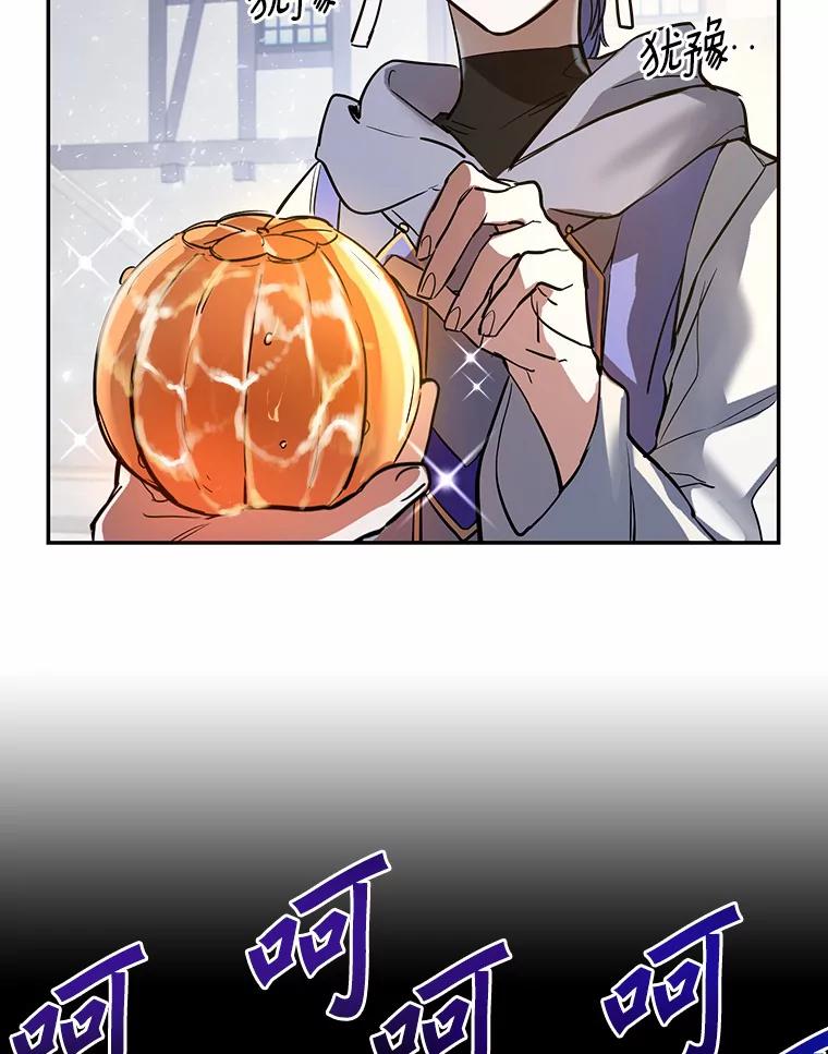 《舌尖上的魔法师》3.初遇休伯特 第70页
