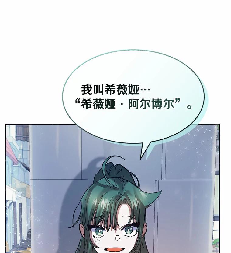 《舌尖上的魔法师》3.初遇休伯特 第86页