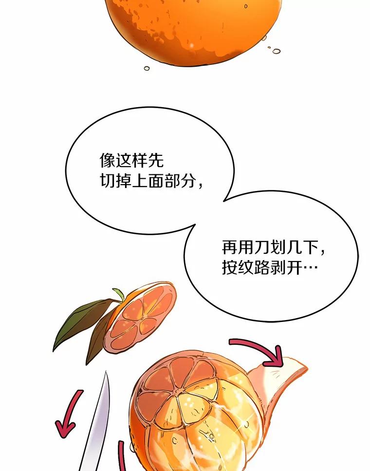 《舌尖上的魔法师》3.初遇休伯特 第67页