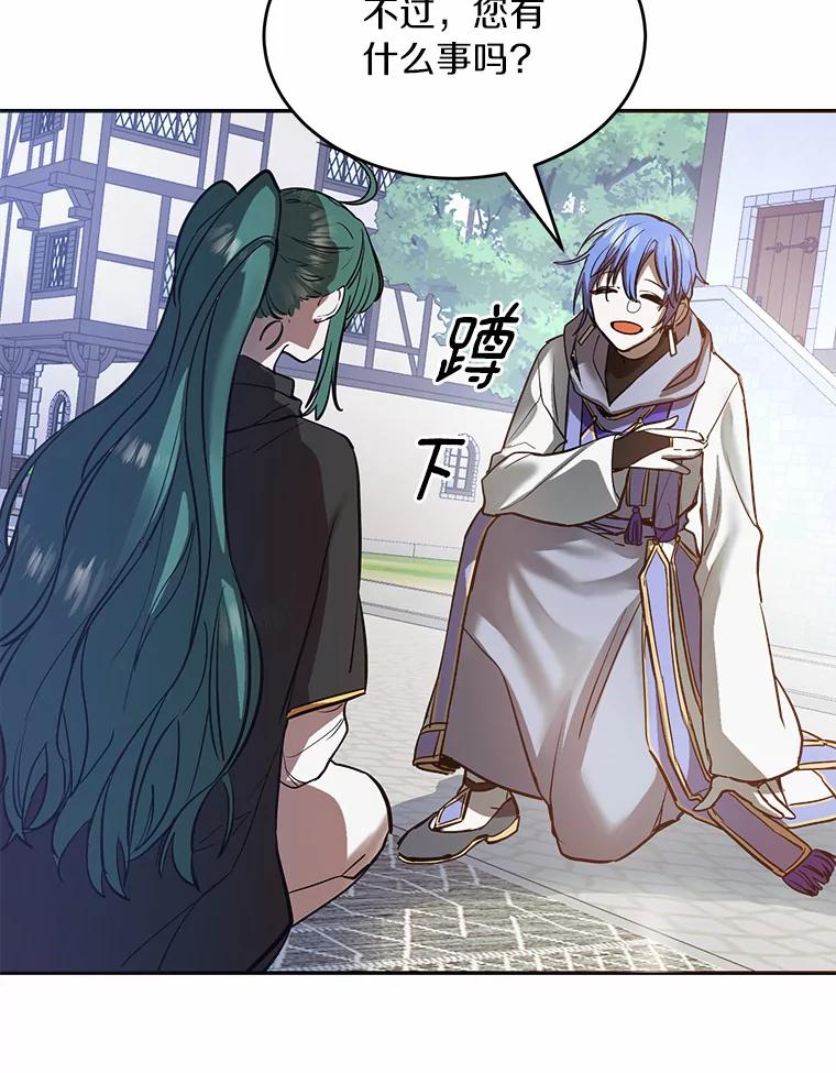 《舌尖上的魔法师》3.初遇休伯特 第60页