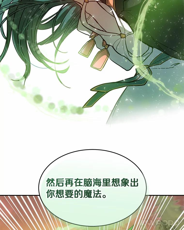 《舌尖上的魔法师》3.初遇休伯特 第14页