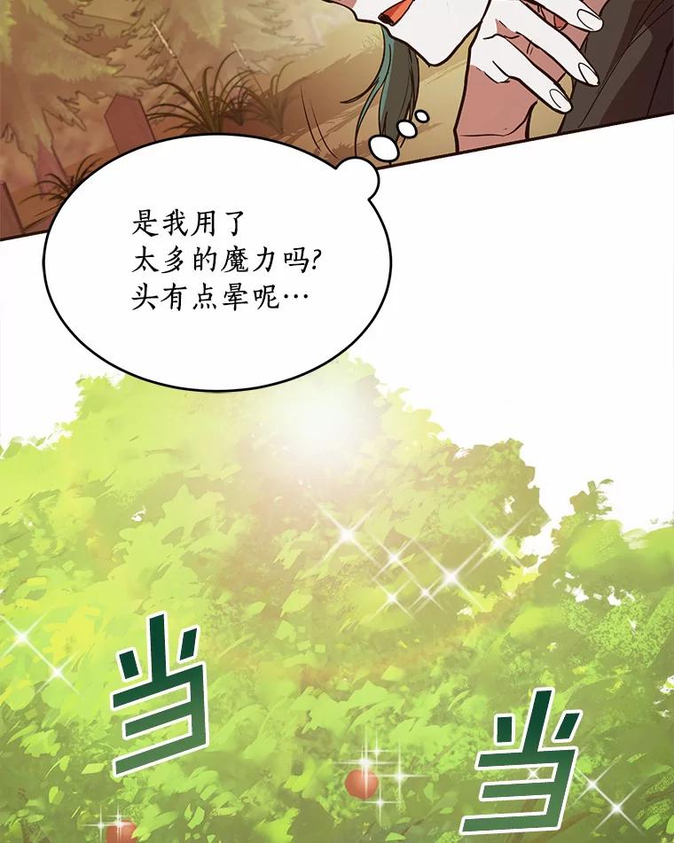 《舌尖上的魔法师》3.初遇休伯特 第19页
