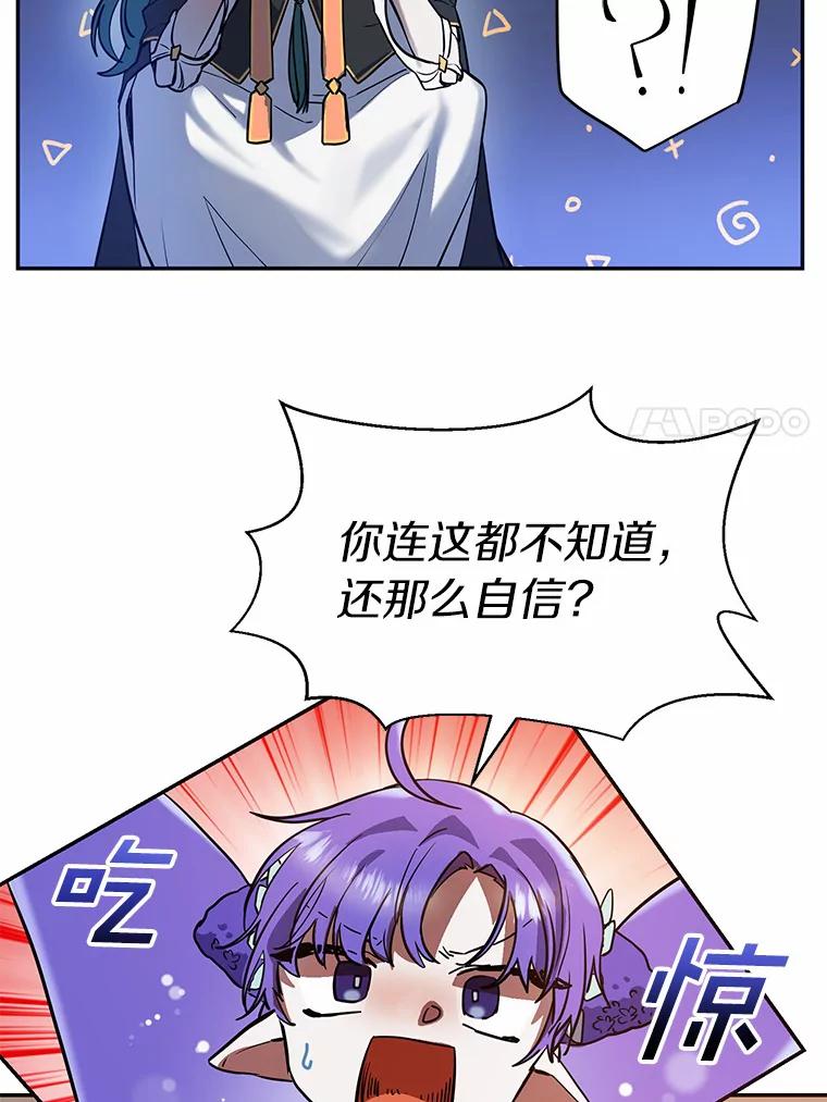 《舌尖上的魔法师》3.初遇休伯特 第7页