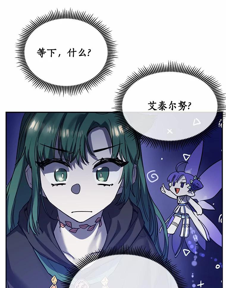 《舌尖上的魔法师》3.初遇休伯特 第23页