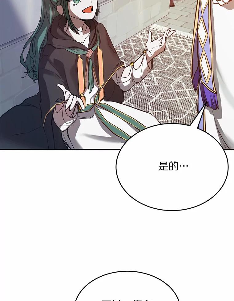 《舌尖上的魔法师》3.初遇休伯特 第59页