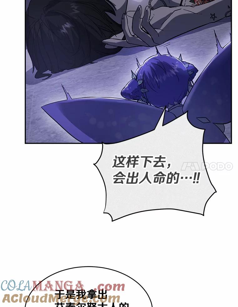 《舌尖上的魔法师》3.初遇休伯特 第37页