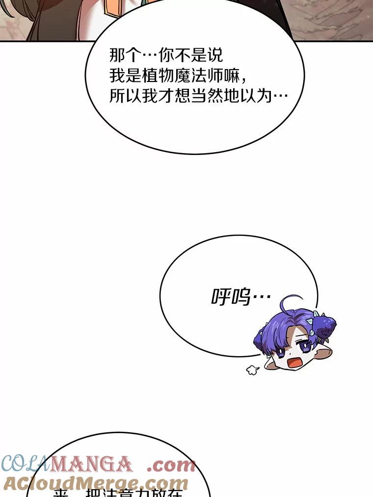 《舌尖上的魔法师》3.初遇休伯特 第9页